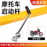 Motorcycle Zhujiang Chunlan Leopard Zongshen 125 Starter Rod ZS125 Foot Pedal Rod Foldable Fire Stic