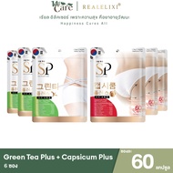 SET ใหญ่สุดคุ้ม ( 6 ซอง ) SEOULPURE Green Tea Plus 60เม็ด 3ซอง และ Capsicum Plus 60เม็ด 3ซอง เซ็ตบล็