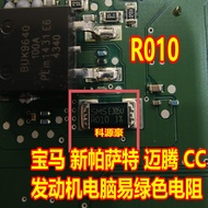 R010 BMW Volkswagen New Passat Meiteng CC Engine Computer Fragile SMS Green Resistor