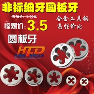 Domestic Non-Standard Fine Teeth Round Die Teeth M3 4 5 6 7 8 9 10 * 0.35 0.5 0.75 1.0 1.25