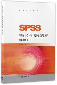 SPSS统计分析基础教程（第3版）/高等学校教材