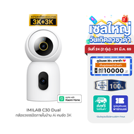 [ใช้คูปอง ลดเหลือ 1533 บ.] IMILAB C30 Dual กล้องวงจรปิด 2 เลนส์ ความคมชัด 3K+3K ใช้กับแอป Xiaomi Hom