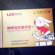 U2電影院平日票卷