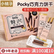 ช็อคโกแลตแท่งยาวเคลือบเมล็ดพืช ขนมปัง Glico Pocky รสชาติช็อคโกแลตแท้จากญี่ปุ่น บรรจุในถุง น้ำหนักสุท