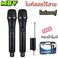 ไมค์ลอย MBVไมโครโฟนไร้สาย รุ่น M-55 ไมค์ลอยคู่ ไมค์ลอยแบบถือ ไมโครโฟนไร้สาย-Wireless-microphoneฟรีกร
