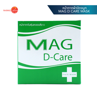 หน้ากากอนามัย MAG D CARE MASK  หน้ากากผ้าปิดจมูก กันฝุ่นละออง สีขาว 12 ชิ้น