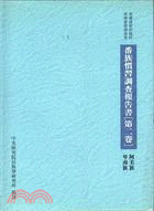 165.番族慣習調查報告書第二卷：阿美族、卑南族