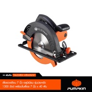 Pumpkin 50114 เลื่อยวงเดือน 7 นิ้ว เสื้ออลูมิเนียม 1300 วัตต์ / 50145 เลื่อยวงเดือน 7 นิ้ว เสื้อพลาส