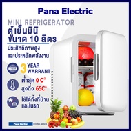 【รับประกัน 3 ป】ตู้เย็นในรถยนต์ ตู้เย็นมินิ ตู้เย็นเล็ก ตู้เย็นเล็ก mini 10 ลิตร ใช้ได้ในรถยนต์12V และในบ้าน 220V ตู้เย็นขนาดเล็ก ตู้เย็นในรถ car refrigerator ตู้เย็น ตู้เย็นราคาถูก