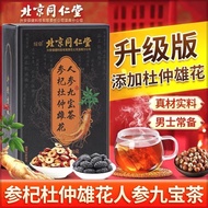 Beijing Tong Ren Tang Ginseng Jiabao Tea Health Care Tea 北京同仁堂人参九宝茶养生茶