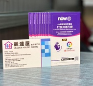 授權零售商 - 門市購買 / 轉帳入 code：NOW E 4K 英超西甲12個月賽季通行證 2023 / 24
