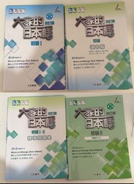 全新冇筆跡 大家的日本語 改訂版 初級 課本 讀本篇 標準問答集 聆聽