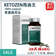 🔥现货Ready Stock🔥官方正版假一赔十 ketozen mct 甩油糖 KETOZEN 甩油王