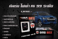 กล่องคันเร่งไฟฟ้า Dino box ( สำหรับ - Tiger D4D  Camry 2003 - 2005  Toyota Wish  Sport Rider )