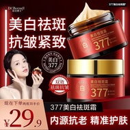 377官方正品美白祛斑抗皱去黄祛斑霜淡斑改善脸部面霜补保湿通用