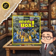 อย่าซ่ากับบอส! (I am the boss!) บอร์ดเกมสำหรับนักลงทุนโดยจะต้องแย่งกันเพื่อแบ่งผลประโยชน์