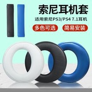 ✨限時下殺✨適用于索尼ps4金耳機三代耳機套CECHYA-0083耳機罩0083耳套耳罩