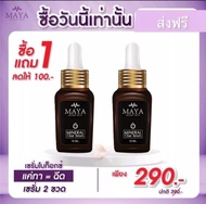 เซรั่มมายา เซรั่มหน้าใส เซรั่มโบท็อกซ์  เซรั่มหน้าเด็ก Maya Perfect Cream By Maya Secret เซรั่ม