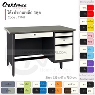 โต๊ะทำงานเหล็ก โต๊ะเหล็ก 4ฟุต รุ่น TM4F-Black (โครงสีดำ) [EM Collection]