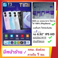 TIMI T3 (6+128GB) รองรับธนาคาร จอ 6.92 นิ้ว Quad-Core แบต 6500mAh กล้อง 13MP Android 13 เล่นได้ 2 จอ ประกันศูนย์ไทย 1 ปี