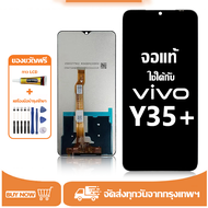 หน้าจอ LCD Vivo Y35+ หน้าจอจริง 100% เข้ากันได้กับรุ่นหน้าจอ vivo Y35+ ไขควงฟรี+กาว