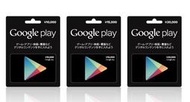 【日本代購服務】日本安卓 20000點 Google Play Gift Card 也有1500/3000/10000