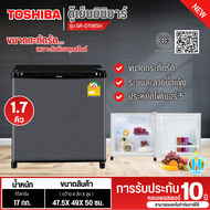 TOSHIBA ตู้เย็นมินิบาร์  ตู้เย็นขนาดเล็ก รุ่น GR-D706SH 1.7คิว คอมเพรสเซอร์ 10 ปี