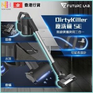 FUTURE LAB - Future Lab 吸塵機 | 洗地機 | 塵蟎機 | Dirty Killer SE 三合一無線塵洗機