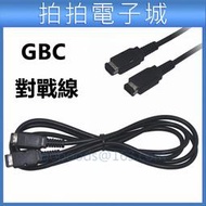GBC 主機 對戰線 對打線 通訊線 對戰 連機線 轉接線 GAME BOY COLOR GBP 另有GBA SP