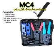 【Hot】อุปกรณ์คีมย้ำสายไฟแผงโซลาร์ MC4ชุดเครื่องมือประแจกระเป๋าเครื่องมือสำหรับแผงโซลาร์ PV