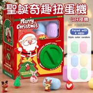 A1 - （公仔隨機）聖誕奇趣扭蛋機 聖誕老人扭蛋機 聖誕兒童奇趣蛋扭蛋機 玩具盲盒 公仔扭蛋機禮物