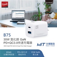 E-books B75 35W 氮化鎵 GaN PD+QC3.0快速充電器