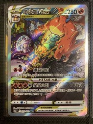 Pokémon 噴火龍 VSTAR SAR 卡