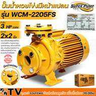 MITSUBISHI ปั๊มน้ำหอยโข่งมีหน้าแปลน ชนิดแรงดันสูงปานกลาง Super Pump 2นิ้ว 3แรง 220V หน้าแปลน ปั๊มน้ำ