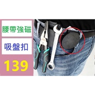 [Sanxia Haoji City] Strong Magnetic Waist Clip Rubberized Magnet Suction Cup Adjustable Portable Scr