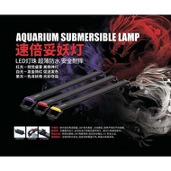 SuperVital  鱼红水不红 速倍妥妖灯OMG Aquarium LED Light Super Slim Lampu Arowana (Red)