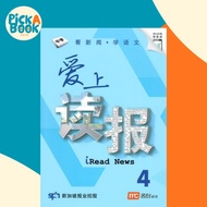 iRead News Sec 4 爱上读报  (中四) by  (null)