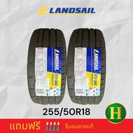 255/50R18 LANDSAIL RS009 ยางใหม่กริ๊ปปี23🇹🇭ราคา2เส้น✅แถมจุ๊บลมยางแท้🔥มีรับประกันจากโรงงานนาน2ปีหรือ50000กิโล⭐️✅