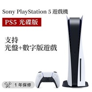 Sony PlayStation 5 PS5 光碟機版遊戲主機 [平行進口]