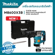 MAKITA M8600X3B : เครื่องสกัดคอนกรีตไฟฟ้า 900 วัตต์ พร้อมดอกสกัด