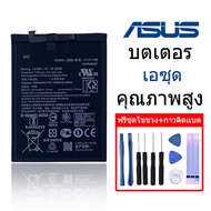 ฟรีค่าส่ง ❗️ แบตเตอรี่ เอซุด Battery Zenfon Asus Zenfon 4Maxpro/X00ID/Zenfon Maxpro/M1/M2/X00TD/X00DD/X008D/Zen3max5.2/Z00LD/Z00UD/Z012DB/Z017D/Z170/P01V/Zengon5/T00J