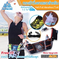 Aonijie กระเป๋าคาดเอว สำหรับนักวิ่ง Half / Full Marathon วิ่ง Trail แถมขวดน้ำขนาด 250 ml 2 ขวด มูลค่า 390 บาท และเชือกรองเท้า ส่งด่วนในไทย