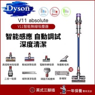 Dyson V11 Absolute 無線吸塵機 [藍色] [英規三腳插頭]