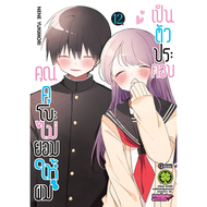 -LP- คุณคุโบะไม่ยอมให้ผมเป็นตัวประกอบ เล่ม 1-12 + Special Set Kubo-San Wa Mobu o Yurusanai