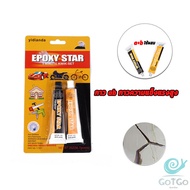 GotGo Epoxy Pattex กาวความแข็งแรงสูง สามารถติด โลหะ กาวอีพ๊อกซี่ปะเหล็ก
