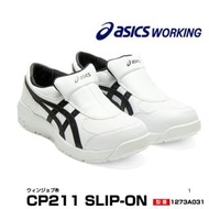 🇯🇵日本代購 ASICS安全鞋 JSAA A級安全靴 ASICS安全鞋 ASICS WINJOB CP211 SLIP-ON 工作鞋 防滑鞋 廚房鞋 地盤鞋 電廠鞋 工廠鞋 裝修 ASICS safe