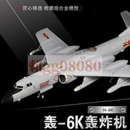 現貨1:72轟6k模型轟炸機飛機模型 50cm軍事擺件成品H-6K航模轟六k