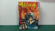 刀劍新傳 1-28 刀劍新傳 29已售 《刀劍新傳》是港漫名家劉定堅於1998年推出的武俠格鬥作品，全套共37期，。這套漫畫由劉定堅帶領洪永仁、蔡景東、司徒劍僑、區錦銓等主筆完成，屬於《刀劍笑》分家後