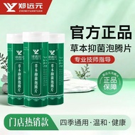 Cadangan terlaris Tablet effervescent antibakteria lama dari kedai utama Zheng Yuanyuan, tablet effe