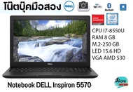 (คอมมือสอง) BATTERYใหม่ทุกตัว Dell inspiron 15 5570 Cpu i7-8550u*Ram 8 gb m.2 250 gb vga amd 530 led